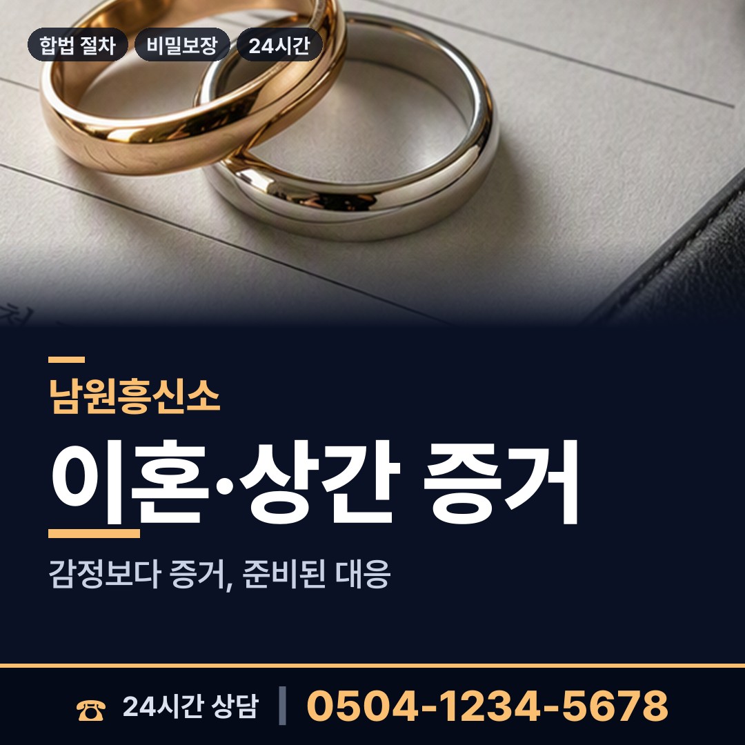 남원 도통동 법인신용조사 상담 안내
