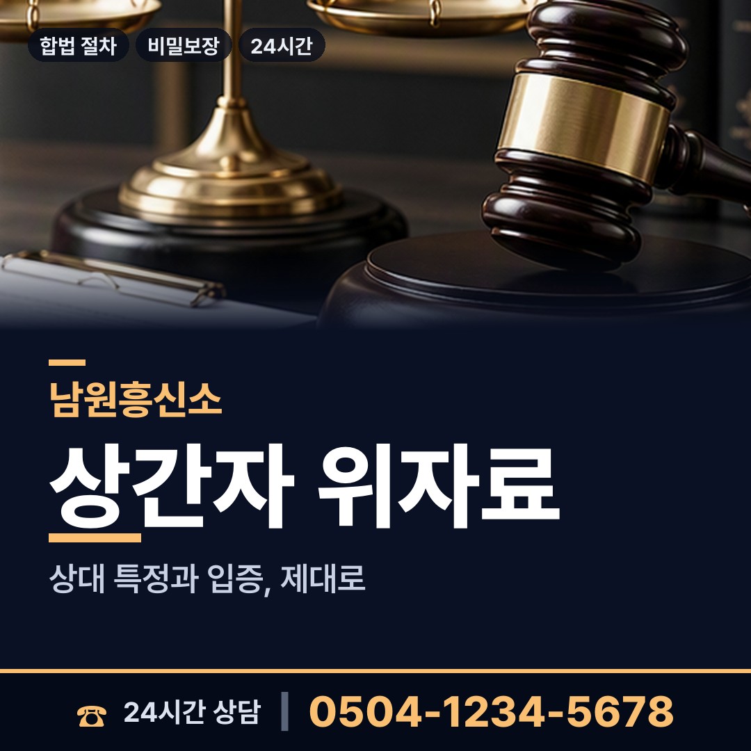 남원 도통동 불륜현장적발 상담 안내