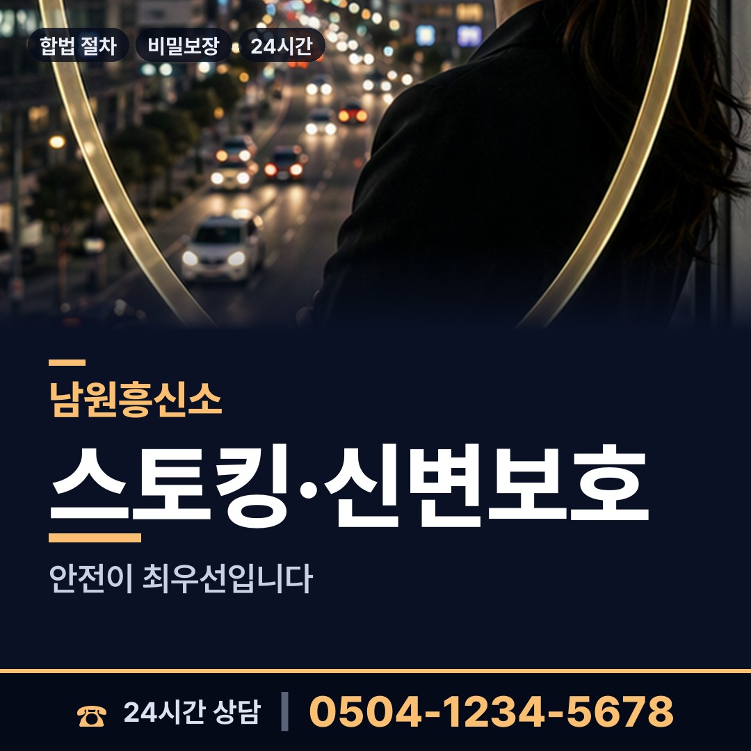 남원 도통동 전세사기조사 상담 안내