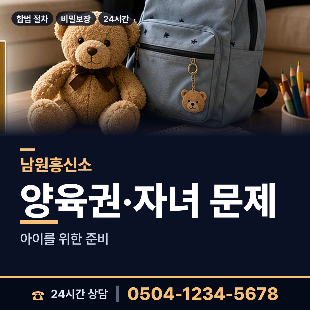 남원 도통동 소재파악 상담 안내